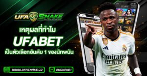 ทำไม Khab555 ถึงเป็นตัวเลือกอันดับ 1